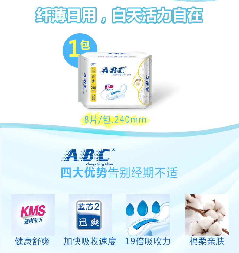 ABC日用卫生巾超吸纤薄棉柔表层清凉舒爽240mm8片K11