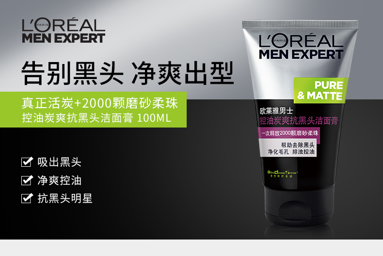 包邮欧莱雅男士洗面奶控油炭爽抗黑头洁面膏100ml