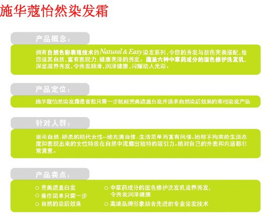 包邮施华蔻怡然染发霜染发膏染发剂无氨配方3.88摩卡深红棕