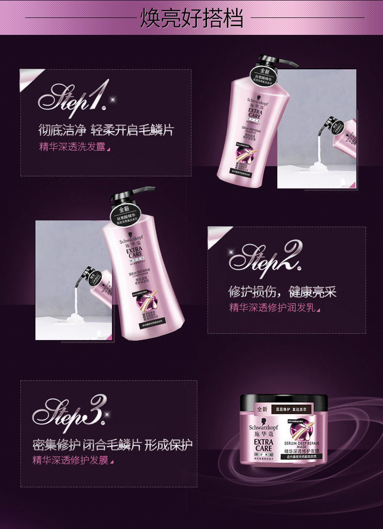 包邮施华蔻洗护套装 精华深透洗发水200ml+润发乳200ml+发膜50ml