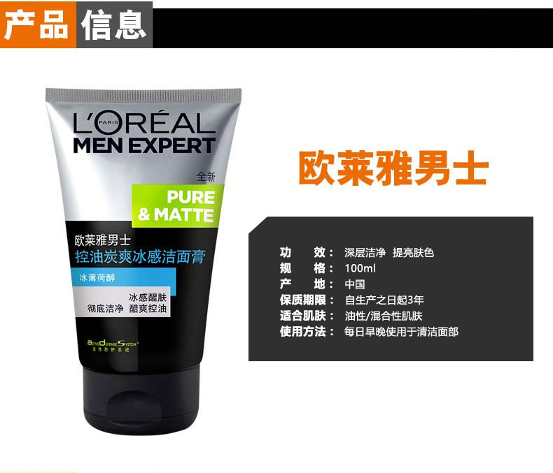 包邮欧莱雅男士洗面奶 控油炭爽冰感洁面膏100ml