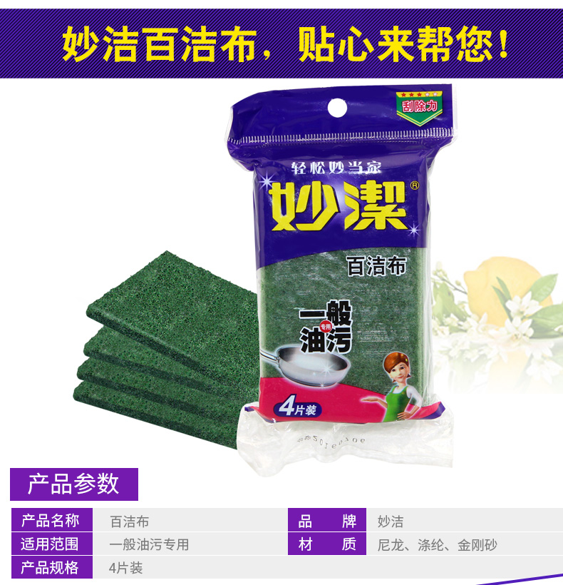 包邮 三包妙洁百洁布4片装厨房家务60073