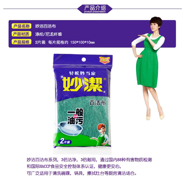 妙洁2片装百洁布海绵厨房清洁用品60011