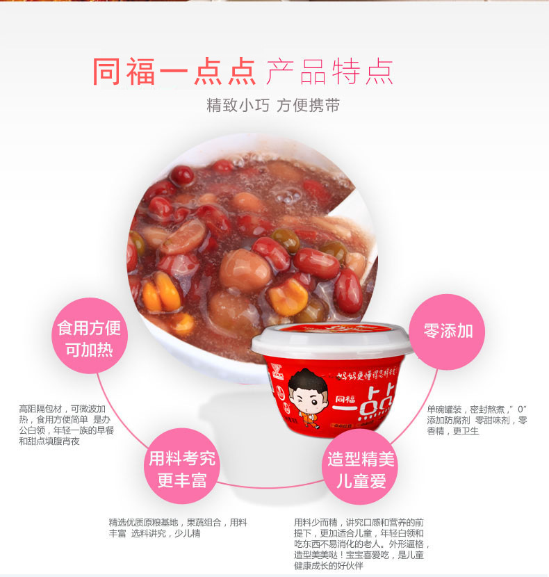 同福碗粥儿童八宝粥 一点点豆豆羹 早餐速食方便即食整箱180g*12碗