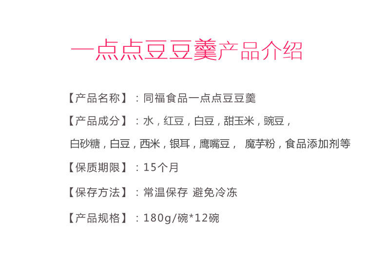 同福碗粥儿童八宝粥 一点点豆豆羹 早餐速食方便即食整箱180g*12碗