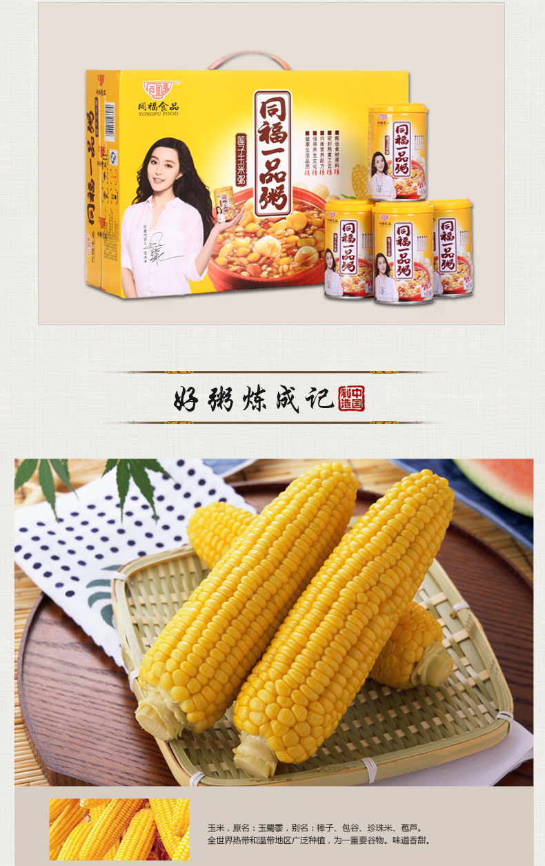 农品 同福莲子玉米罐粥健康八宝速食即时早餐粥零食整箱280g×12罐礼盒