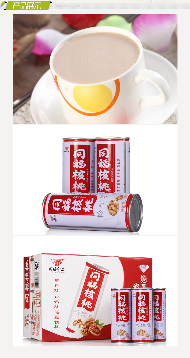 同福食品核桃乳 植物蛋白饮品 不添加防腐剂 240ml*16罐