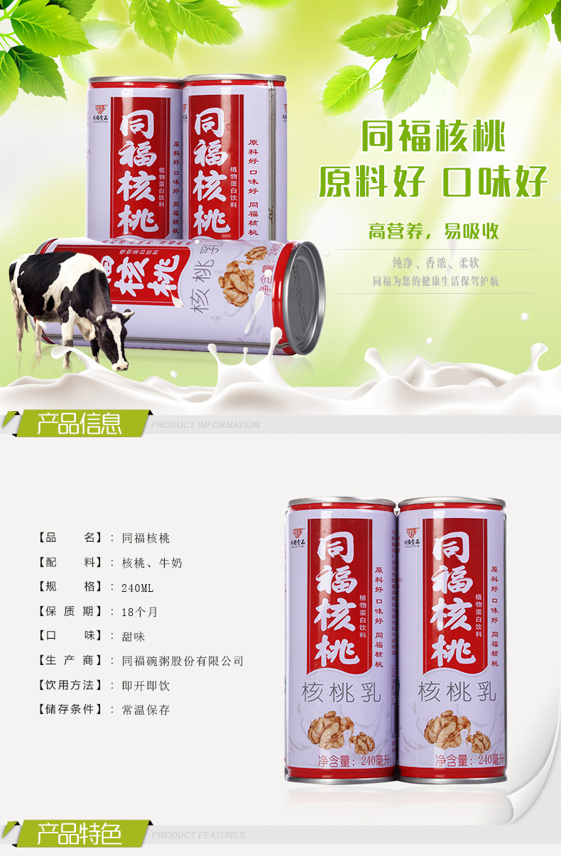 同福食品核桃乳 植物蛋白饮品 不添加防腐剂 240ml*16罐