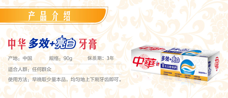 中华牙膏 多效+亮白  90g