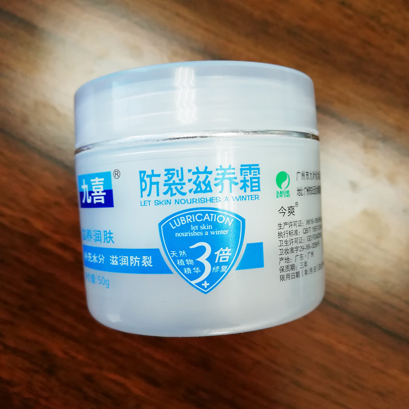 包邮 三盒九喜特效维E霜50g防裂滋养霜50g蛇油膏50g