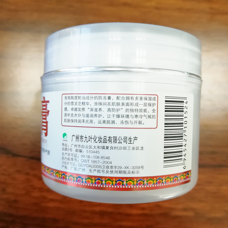 三九九喜蛇油膏50g防冻滋养1524