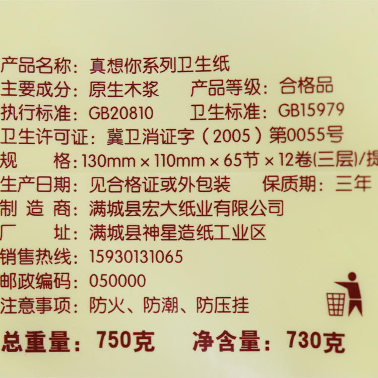 包邮 真想你750g无芯卷纸一提12三层3336