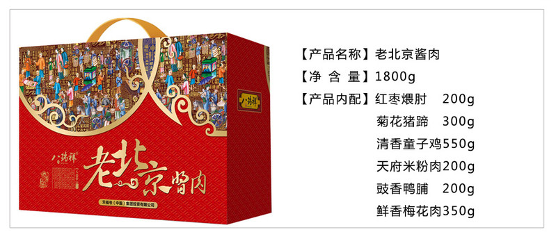 八瑞祥熟食礼盒春节送礼福礼团购 年夜饭1440g