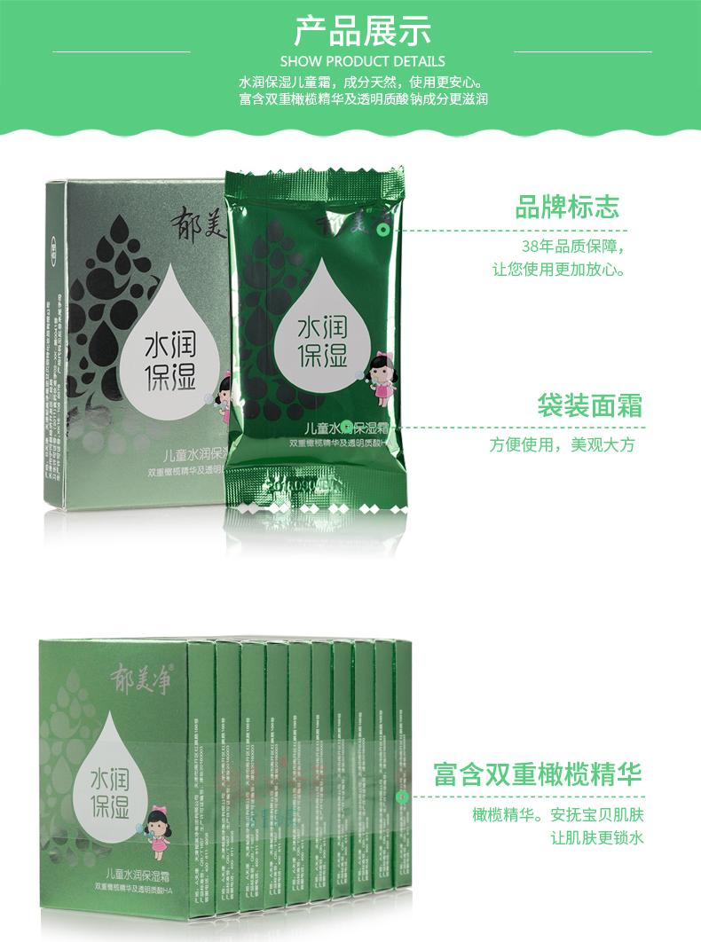 包邮郁美净儿童水润保湿霜25g*10盒套装宝宝面霜温和