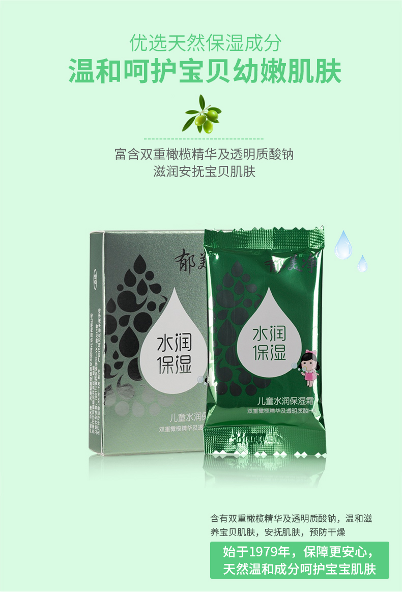 包邮郁美净儿童水润保湿霜25g*10盒套装宝宝面霜温和