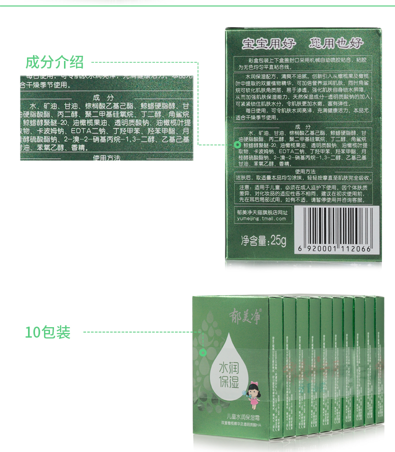 包邮郁美净儿童水润保湿霜25g*10盒套装宝宝面霜温和