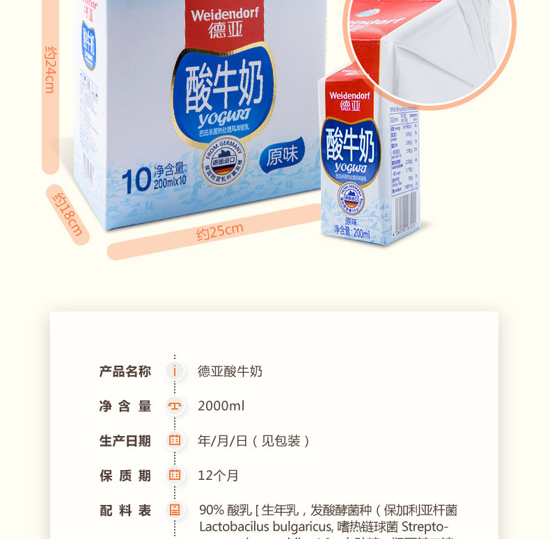 德国原装进口食品 德亚常温原味酸牛奶 200ml*10盒 酸奶