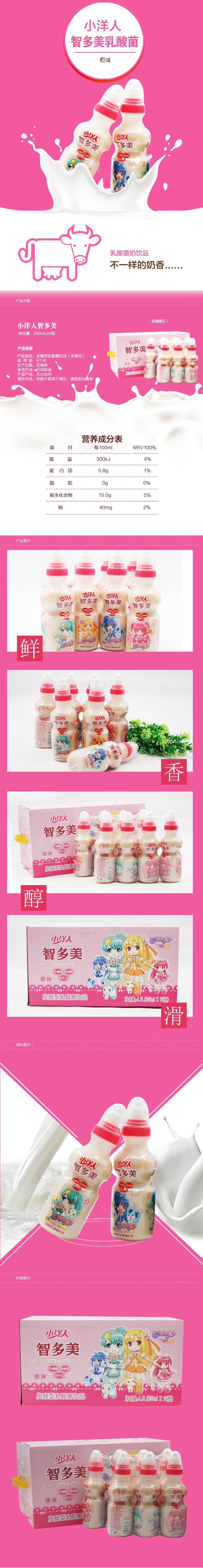 包邮 小洋人 智多美乳酸菌饮品 200ml*8瓶 原味