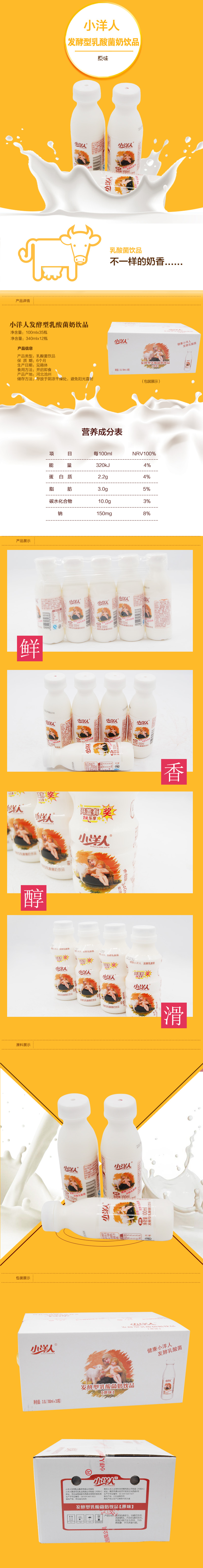 包邮 小洋人 牛奶发酵型乳酸菌酸奶饮品 100ml*20瓶 原味