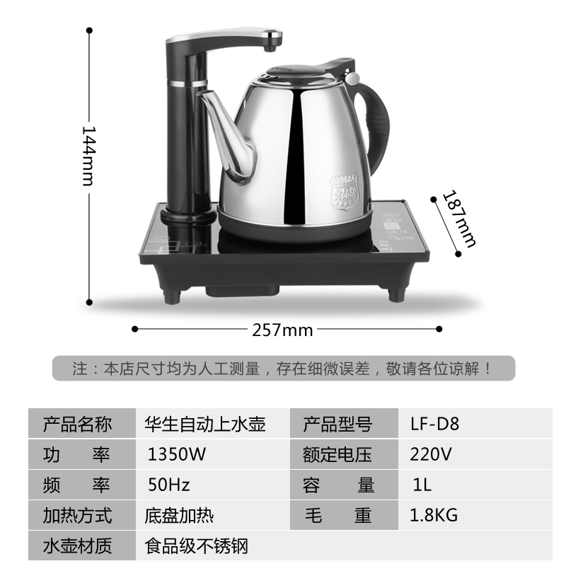 包邮Wahson/华生 LF-D8自动上水壶电热水壶不锈钢烧水壶煮器智能茶具