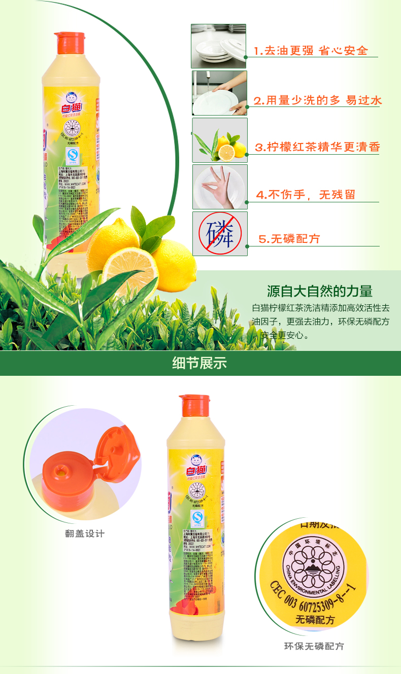 白猫柠檬红茶 洗洁精 500g/瓶 去油 易过水