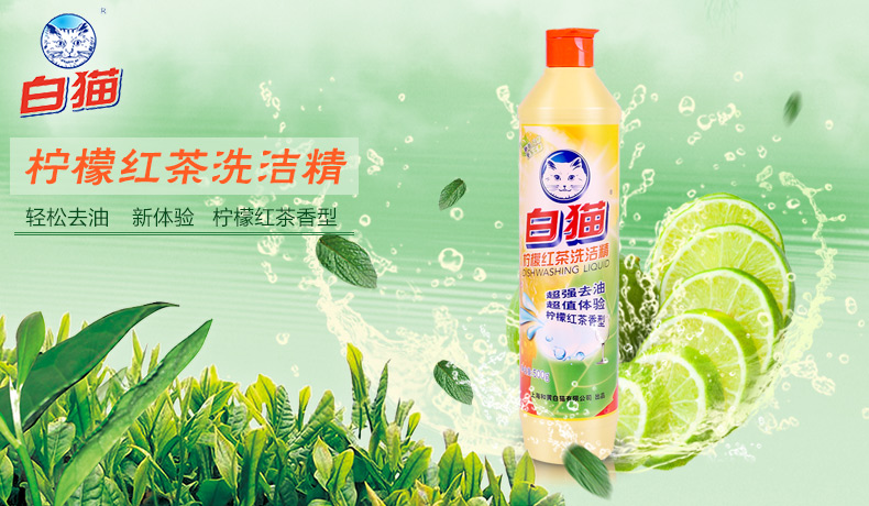 白猫柠檬红茶 洗洁精 500g/瓶 去油 易过水