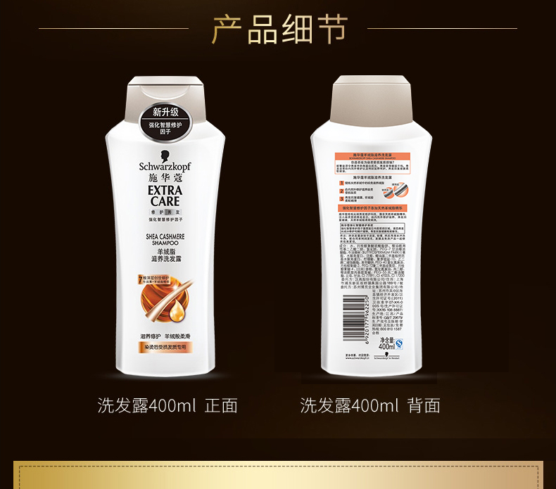 包邮施华蔻羊绒脂滋养洗发水洗发露洗发乳400ML