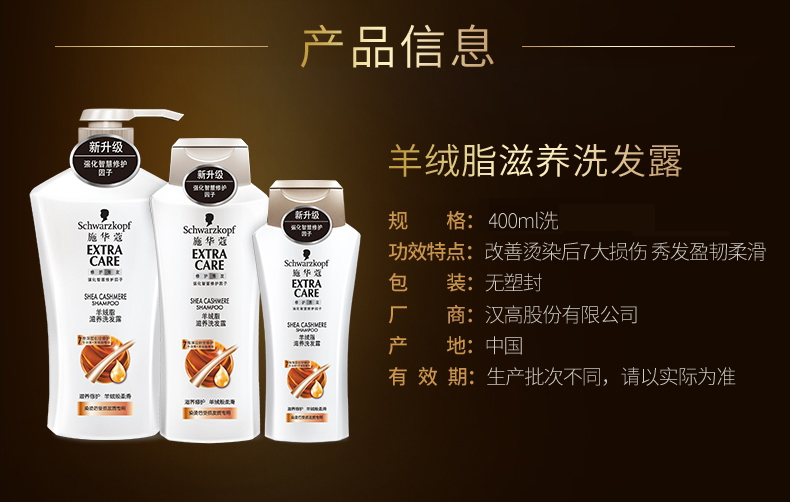 包邮施华蔻羊绒脂滋养洗发水洗发露洗发乳400ML