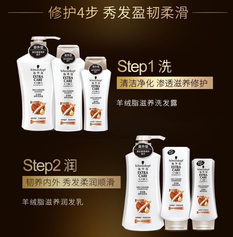 包邮施华蔻羊绒脂滋养洗发水洗发露洗发乳400ML