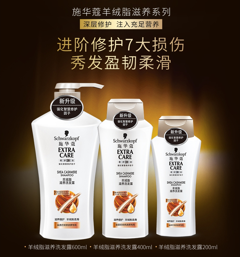 包邮施华蔻羊绒脂滋养洗发水洗发露洗发乳400ML