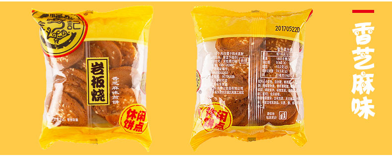 包邮徐福记岩板烧500克散称 奶油香芝麻味煎饼零食下午茶饼干糕点