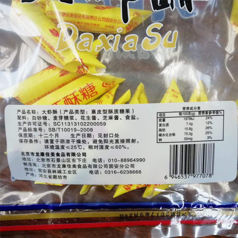 包邮大虾酥酥心糖一袋408g 老北京酥糖结婚庆喜糖果年货休闲零食