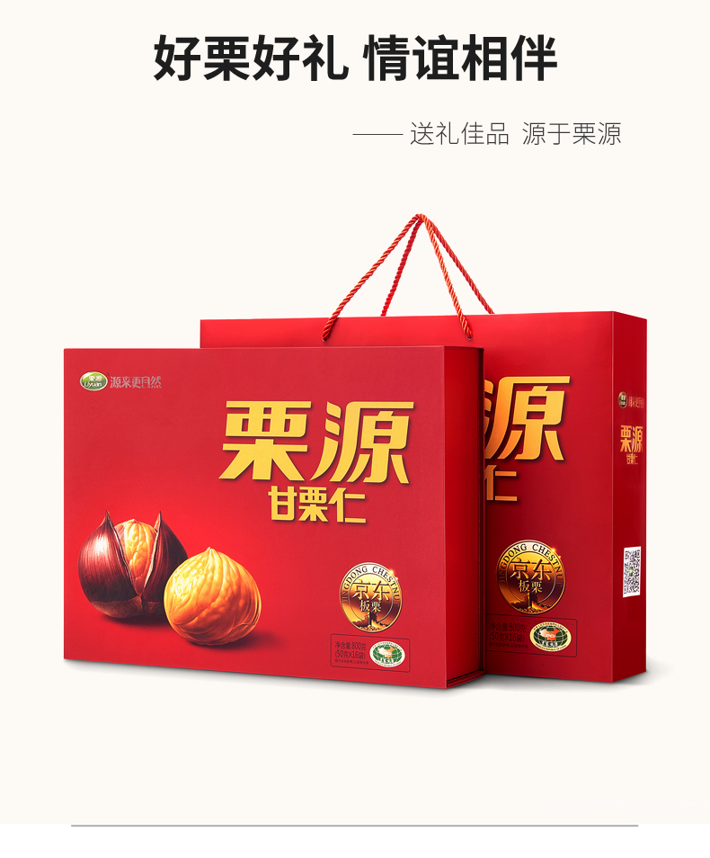 包邮【 栗源】板栗800g礼盒甘栗仁小吃食品8591