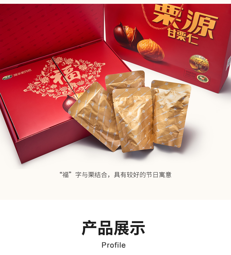 包邮【 栗源】板栗800g礼盒甘栗仁小吃食品8591