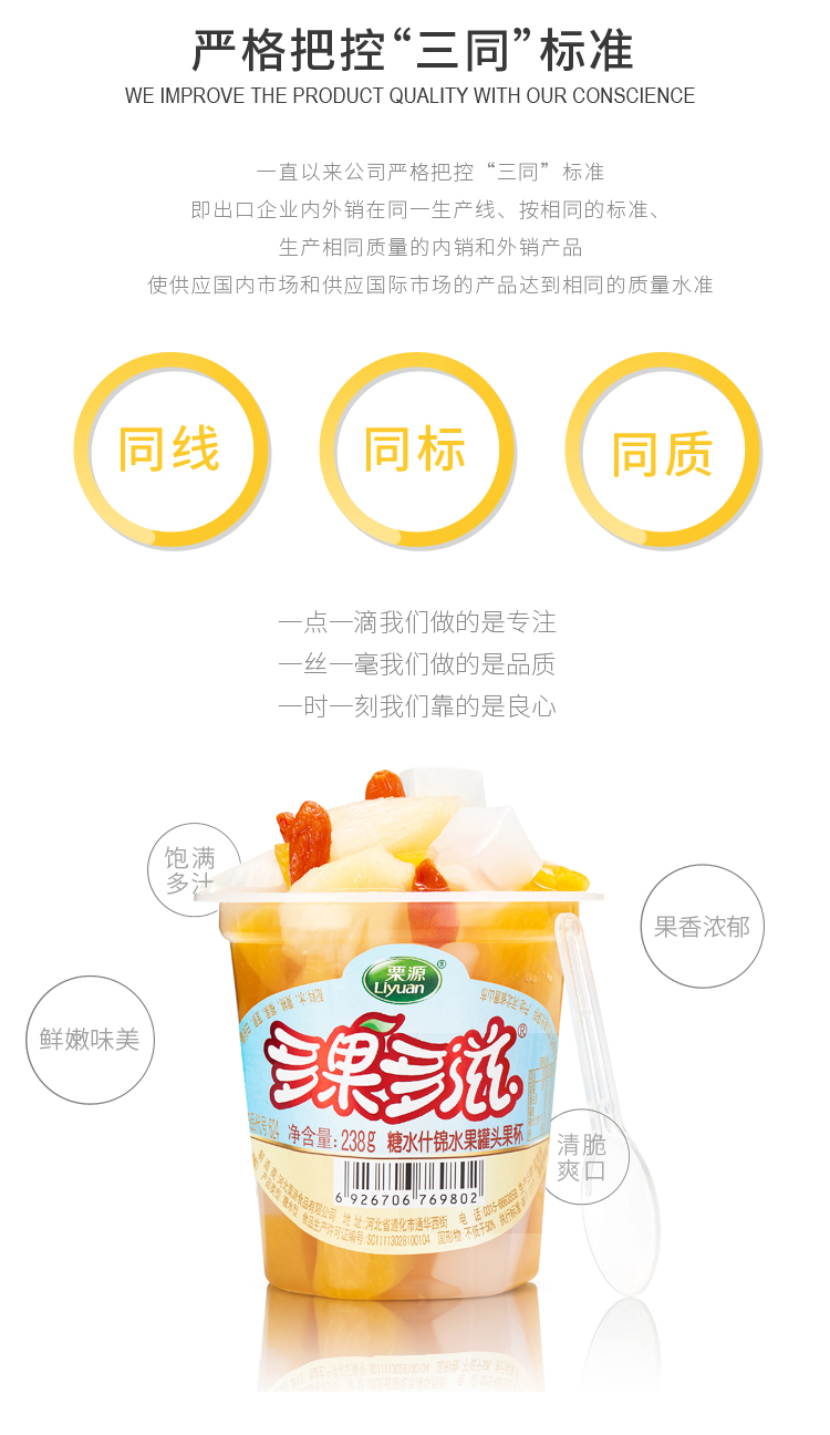 【栗源】杂果什锦238g水果罐头小吃果杯罐头食品什锦 9802