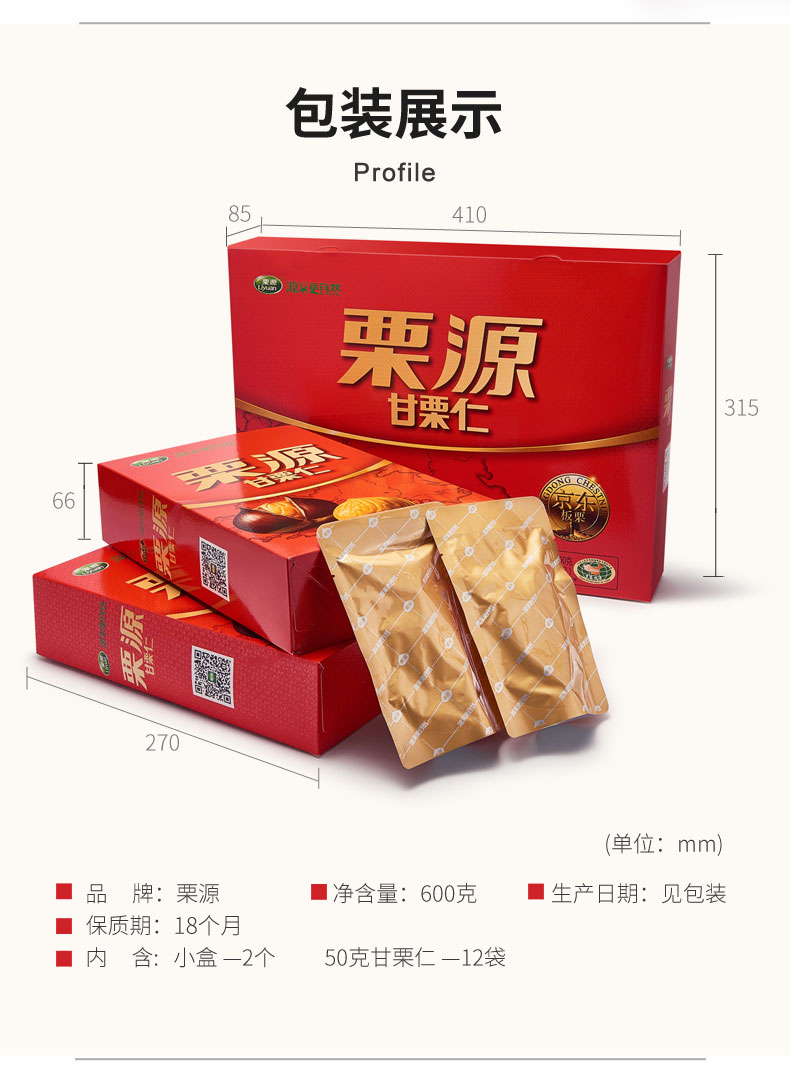 包邮 【栗源】板栗600g礼盒甘栗仁小吃食品礼盒9925