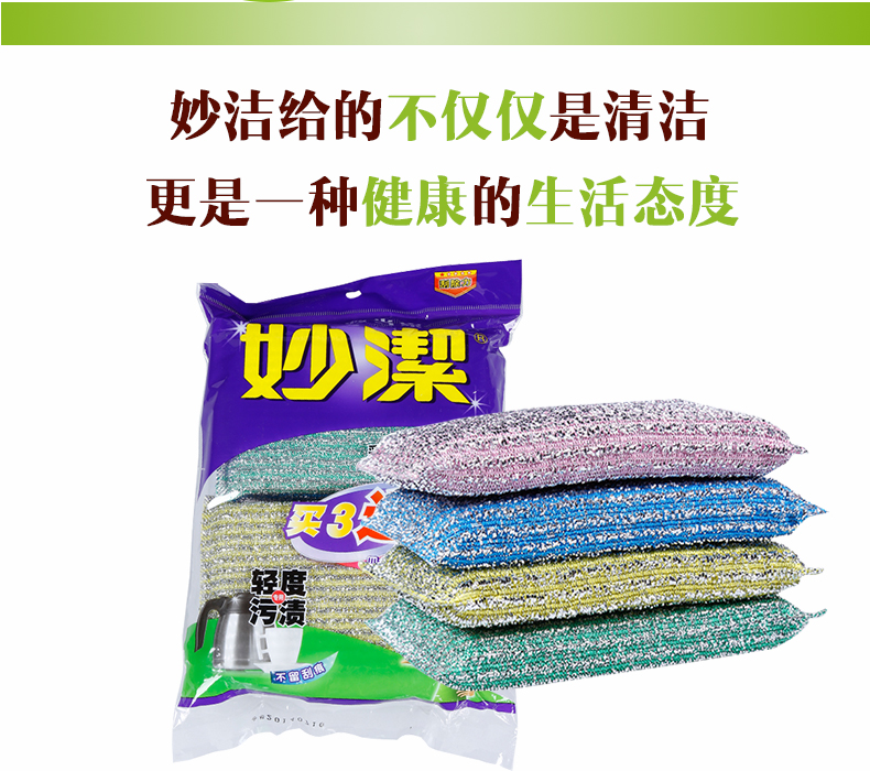 包邮 2袋装妙洁彩条金柔百洁布3+1特惠装61346