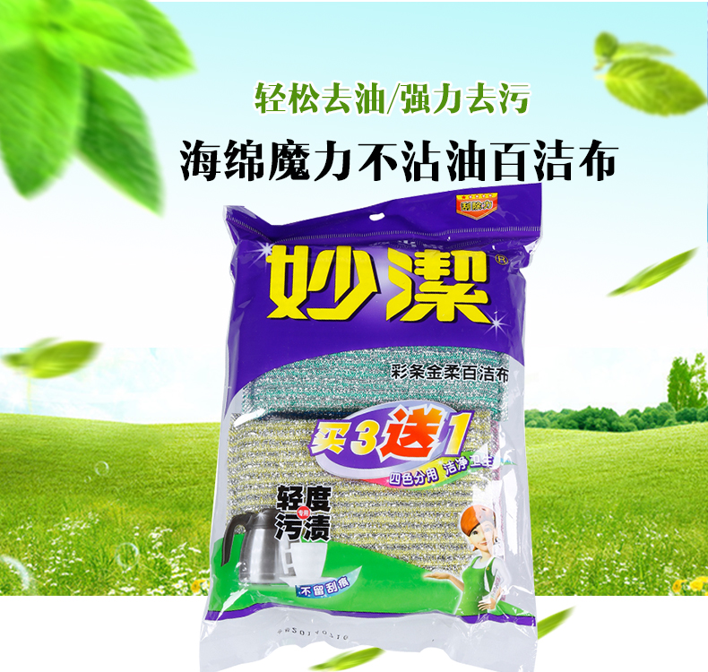 包邮 2袋装妙洁彩条金柔百洁布3+1特惠装61346