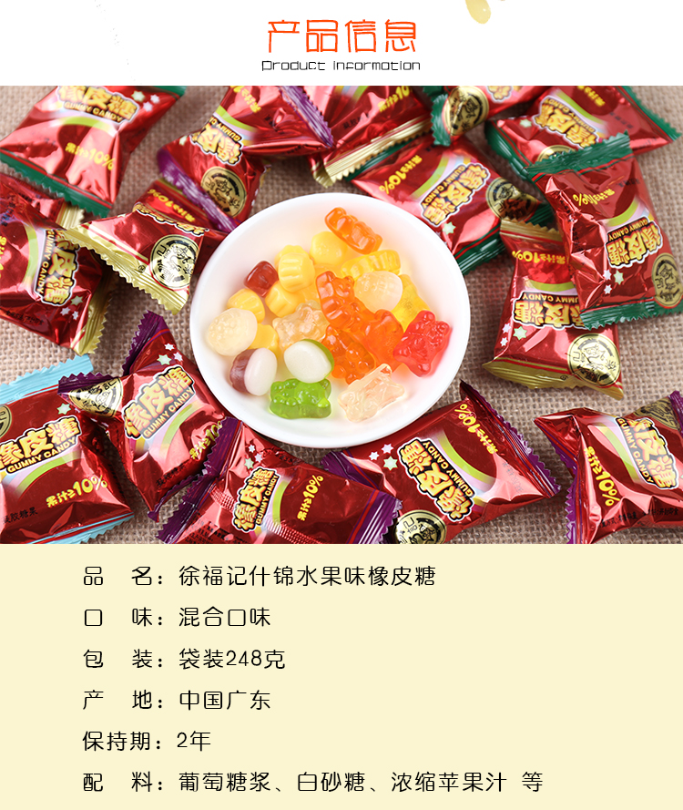 徐福记橡皮糖248g袋装小熊动物水果汁软糖果儿童怀旧休闲零食QQ糖