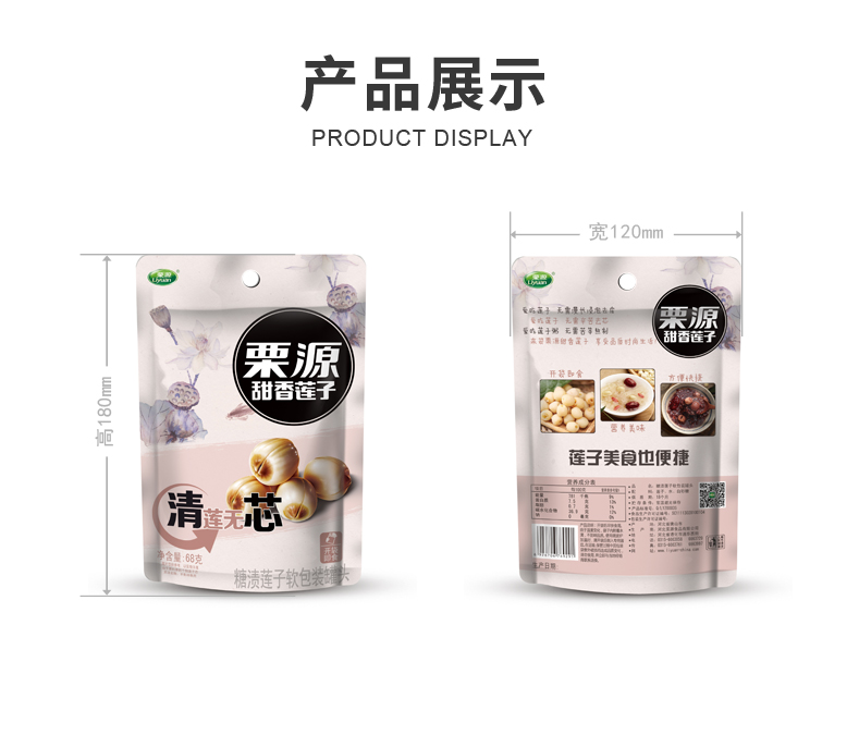 包邮【栗源】莲子新鲜小吃68g*5休闲食品