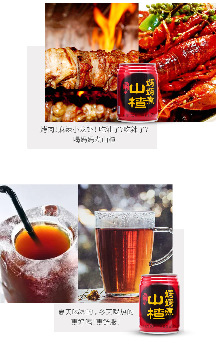 包邮栗源妈妈煮山楂饮料 果汁饮料山楂汁250ml*4罐