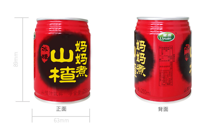 包邮栗源妈妈煮山楂饮料 果汁饮料山楂汁250ml*4罐