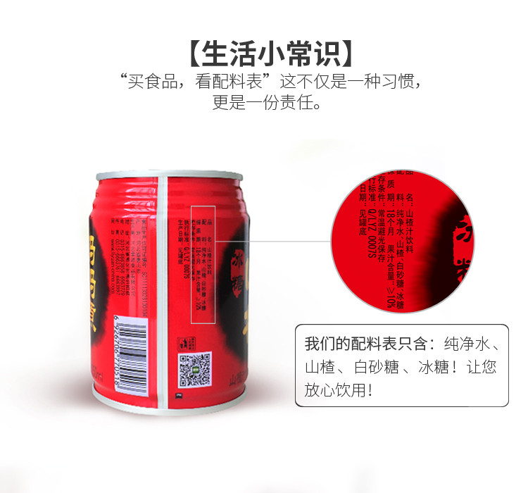 包邮栗源妈妈煮山楂饮料 果汁饮料山楂汁250ml*4罐