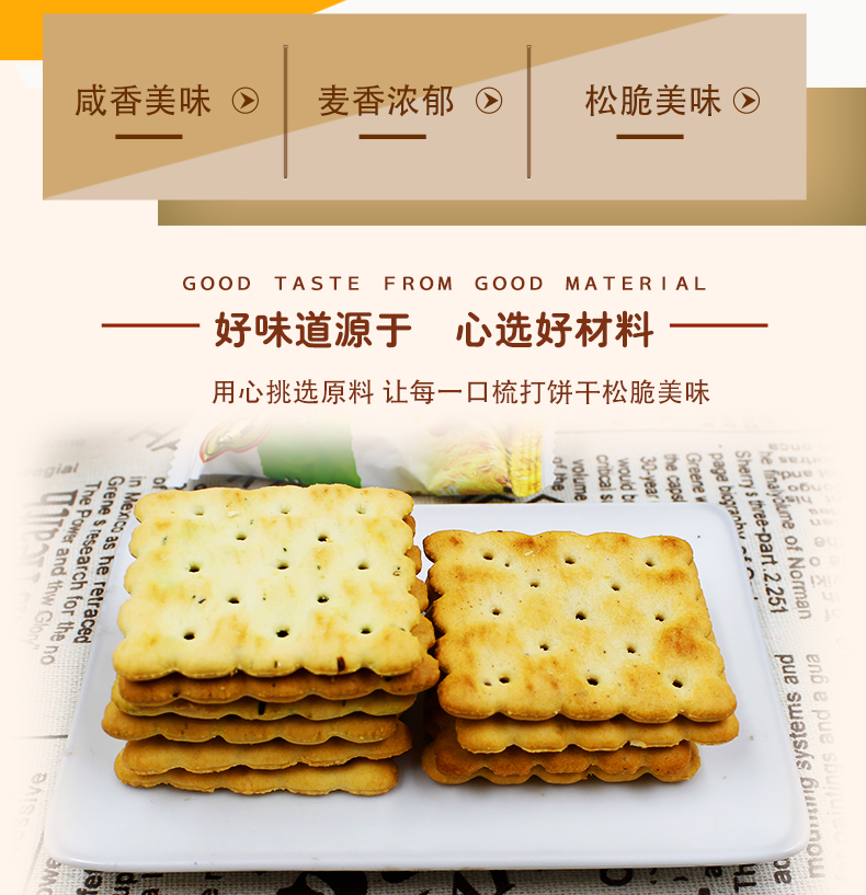 包邮徐福记香葱味梳打饼干散装500g 糕点休闲零食苏打饼干