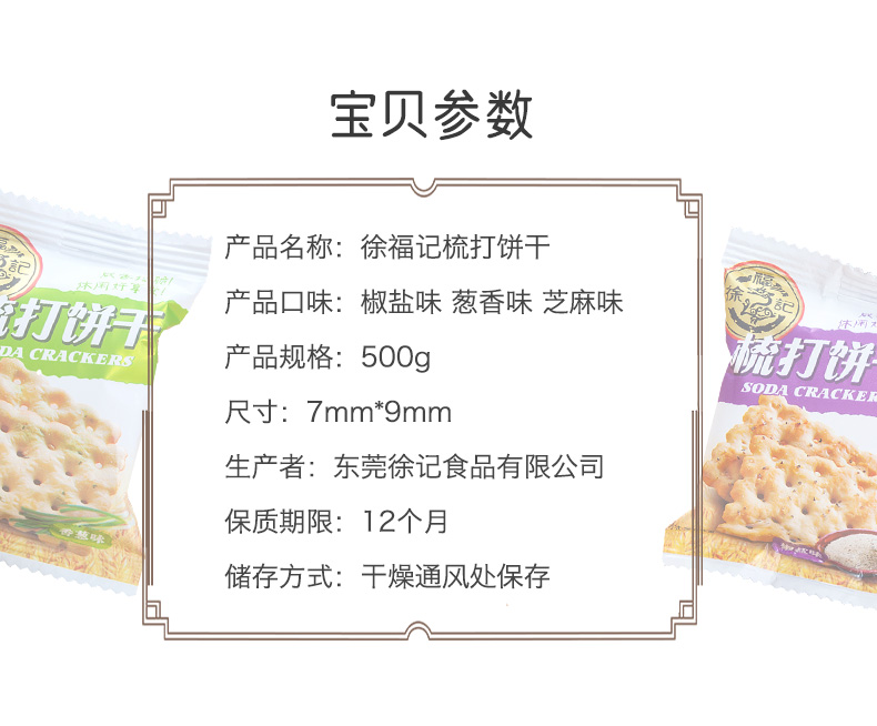 包邮徐福记香葱味梳打饼干散装500g 糕点休闲零食苏打饼干