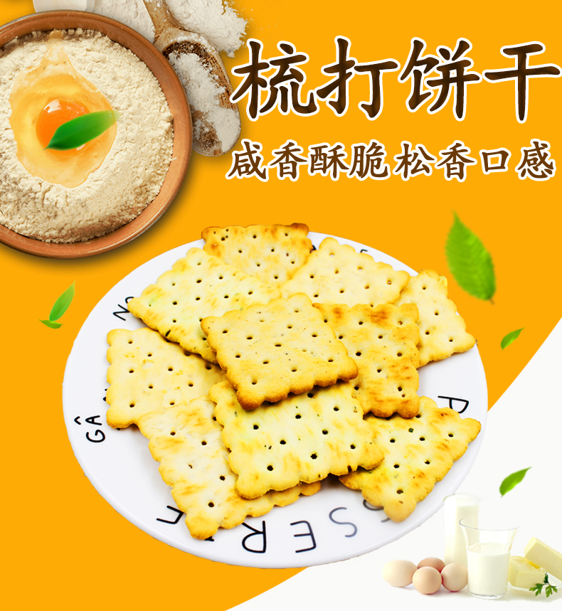 包邮徐福记香葱味梳打饼干散装500g 糕点休闲零食苏打饼干