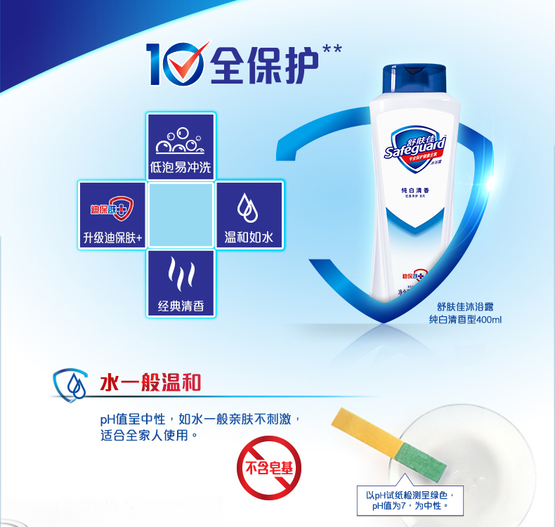 包邮舒肤佳纯白清香沐浴露400ml