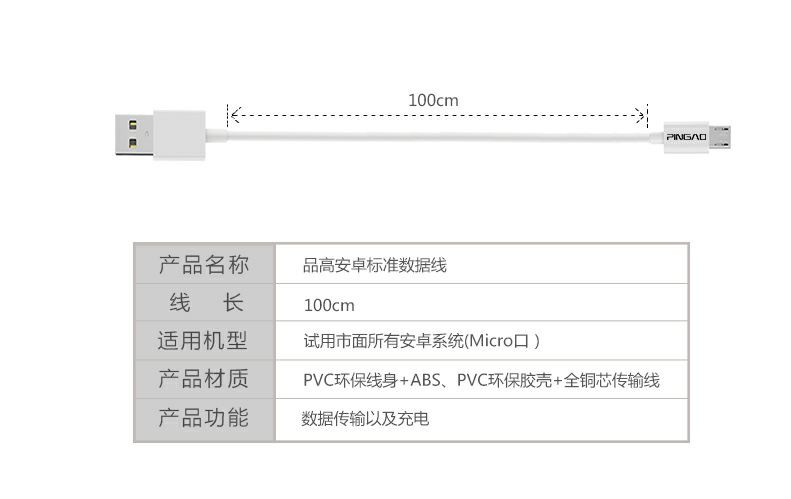 品高PGB-M01安卓通用数据线