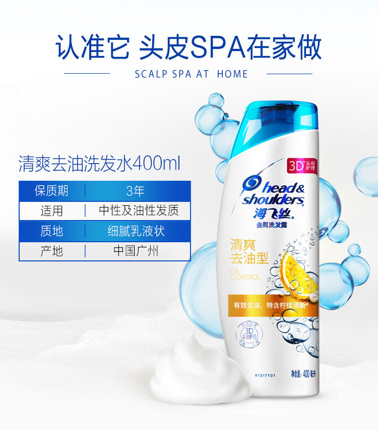 包邮海飞丝去屑清爽去油洗发水400ml