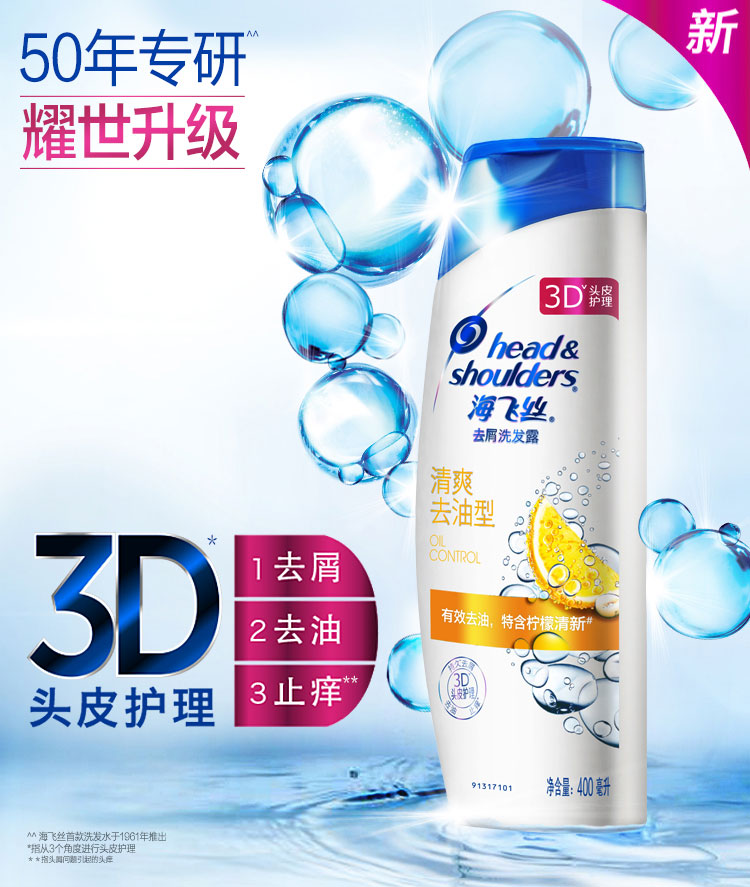 包邮海飞丝去屑清爽去油洗发水400ml